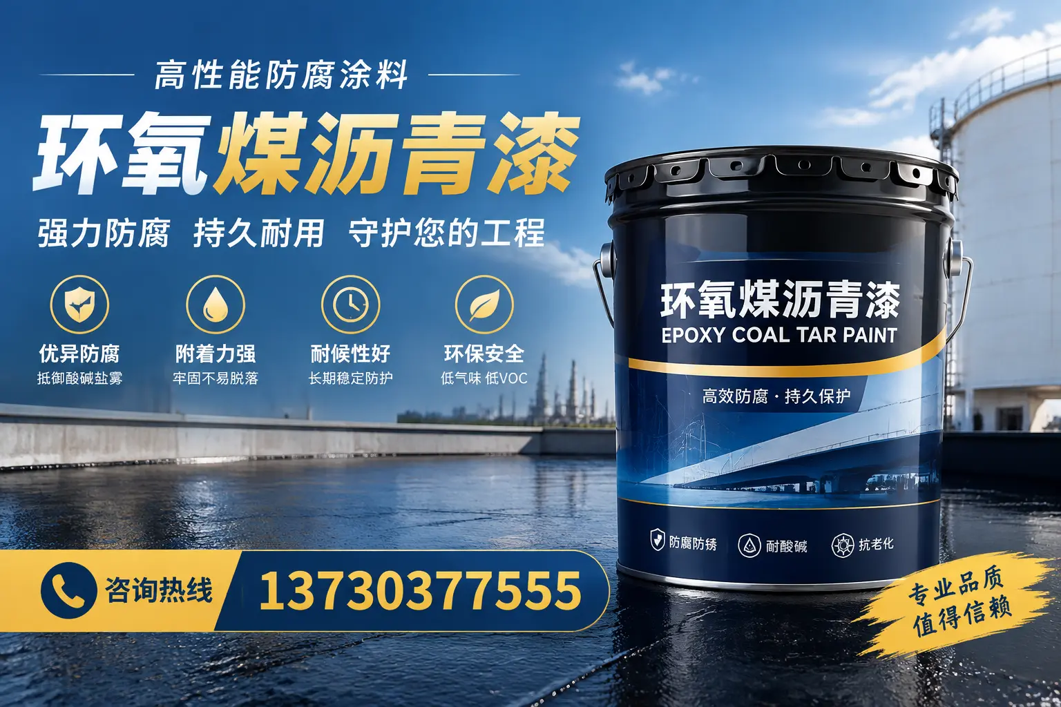 环氧煤沥青漆的耐久性分析，适合张家口的使用场景